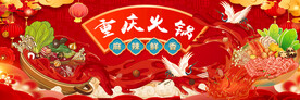 重庆火锅