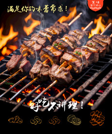 烤肉海报