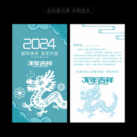 2024新年贺卡