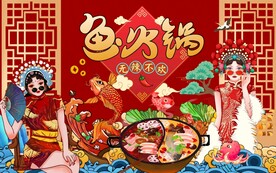 鱼火锅背景墙图片