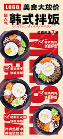 韩式拌饭促销宣传海报