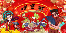 工装特色面