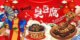 臭豆腐