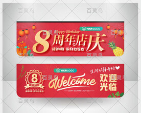 周年庆开业吊旗