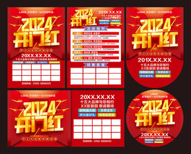 2024开门红