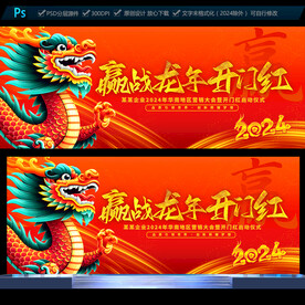 2024开门红