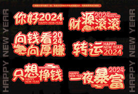 龙年手举牌年会拍照框