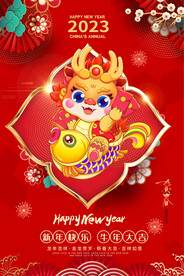 2024春节元旦海报