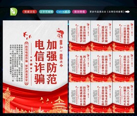 电信诈骗宣传