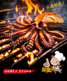 烤鱿鱼海报