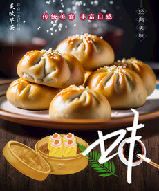 包子海报