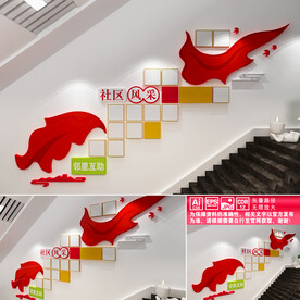 社区风采文化墙