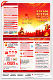 安全生产三折页