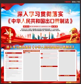 中华人民共和国出口管制法