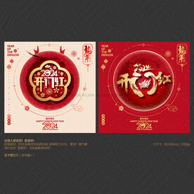 2024开门红