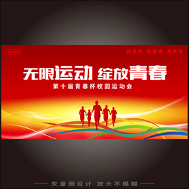 校园运动会