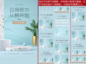 纸巾双十二大卖展示页