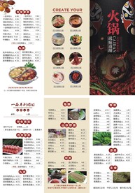  火锅菜谱