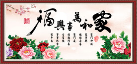 家和万事兴