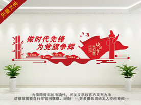 党建展板 