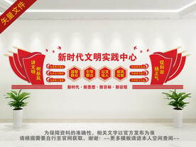 新时代文明实践站文化墙