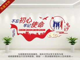 不忘初心牢记使命