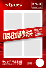 微信秒杀朋友圈转发活动海报