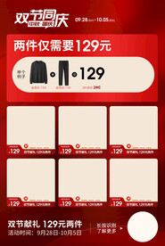 中秋国庆朋友圈转发活动海报