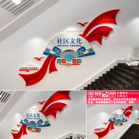 社区楼道文化墙