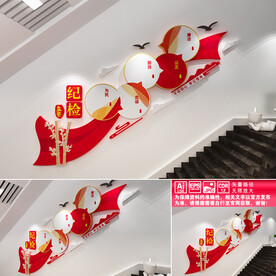 纪检监察楼道文化墙