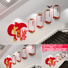 政协之家楼道文化墙