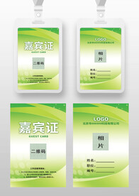 绿色科技环保嘉宾证工作证参展证