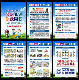 全国交通安全日