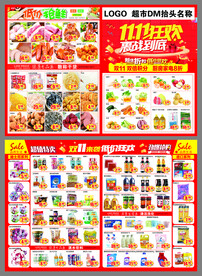 超市双11促销宣传单页