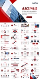 红色简约大气工作总结计划ppt