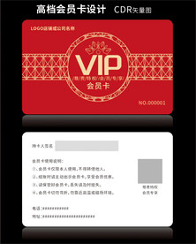 高档红色会员卡CDR矢量图