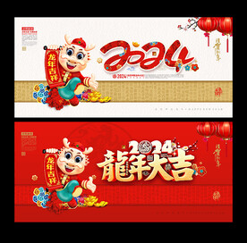 2024龙年大吉