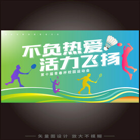 羽毛毛球  