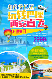 巴厘岛旅游海报宣传图片