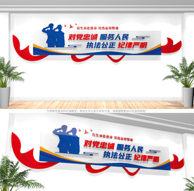 对党忠诚服务人民公安标语文化墙