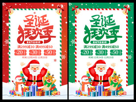 圣诞节促销海报