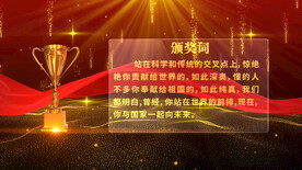 年会颁奖词AE模板