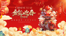2024 龙年新年活动主画面