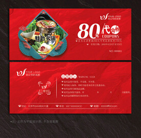 火锅代金券