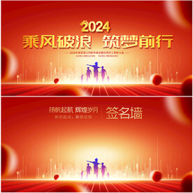2024龙年