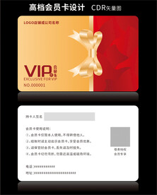 高档会员卡
