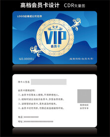高档蓝色会员卡CDR矢量图