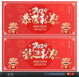 2024龙年春节新年