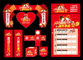 元旦活动物料