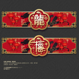 2024龙福商场吊旗挂旗